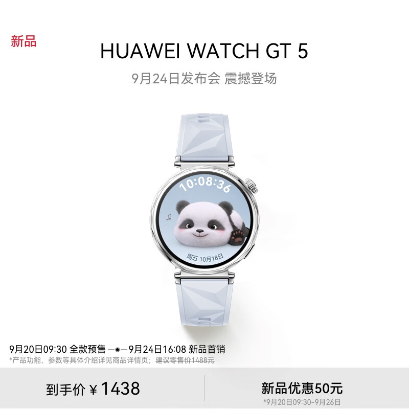 HUAWEI 华为 WATCH GT5冰晶蓝 旗舰手表来袭9月24日发布会开启首销敬请期待 1438元