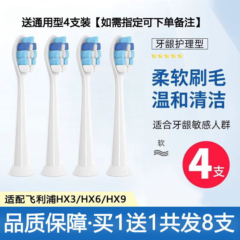 适用飞利浦电动牙刷头HX6730通用 钻石型4支 10元