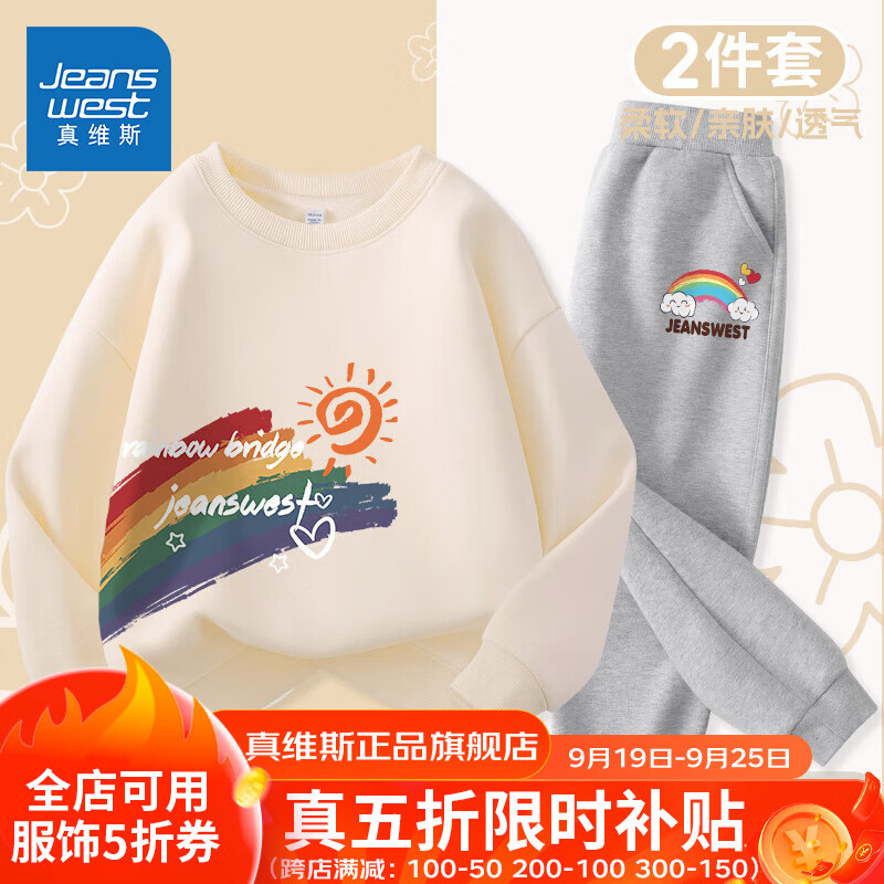 真维斯童装 JEANSWEST JNR 真维斯童装女童春秋套装2024儿童春装卫衣两件套洋气中大童春季休闲衣服 杏/J彩虹桥-灰/J彩虹云K 140cm 74.9元