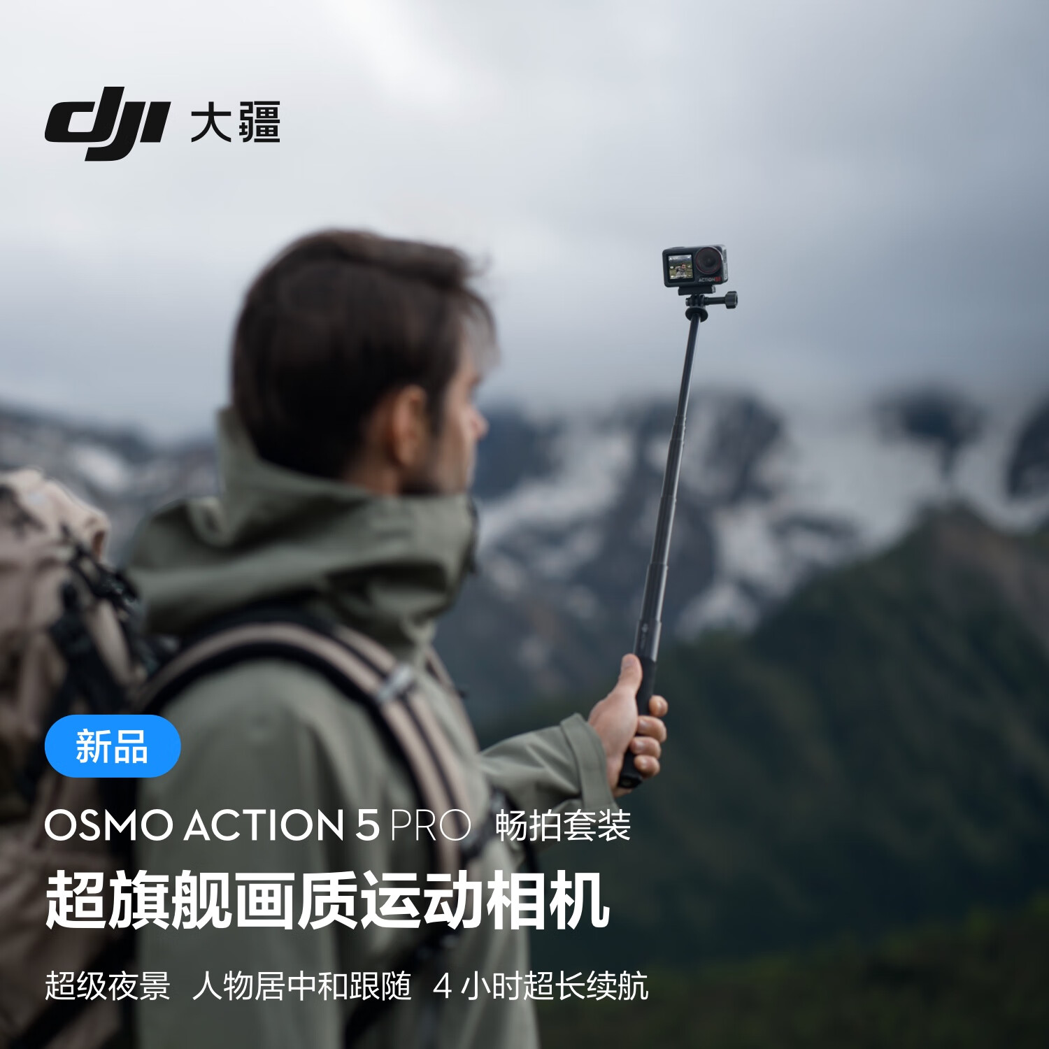 DJI 大疆 Osmo Action 5 Pro 运动相机 畅拍套装 3298元