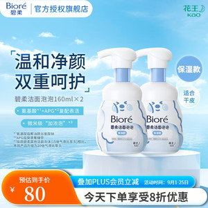 PLUS会员：Bioré 碧柔 氨基酸洁面泡沫 保湿型 160ml*2