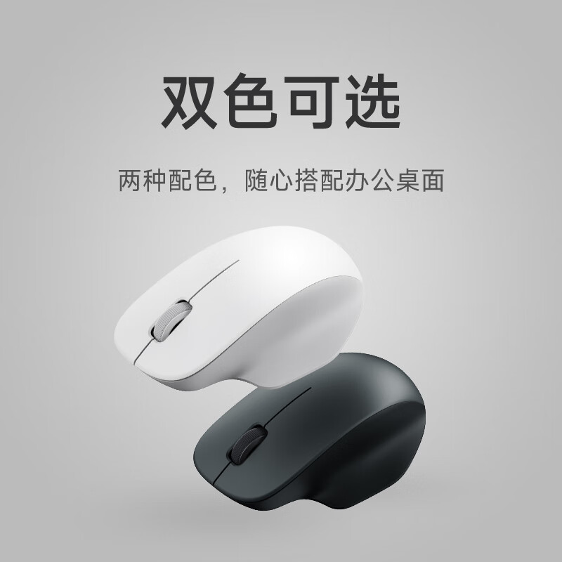 Xiaomi 小米 无线鼠标 舒适版 素白灰 49元