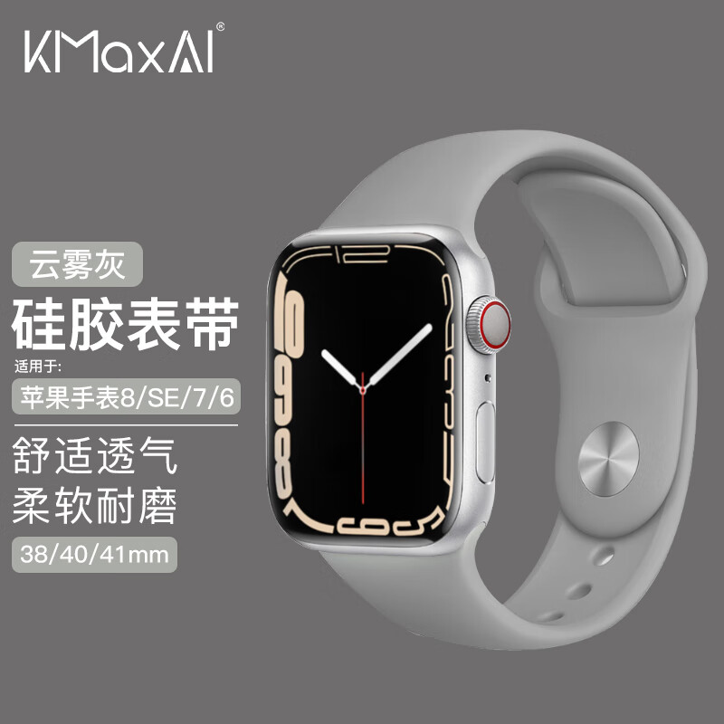 KMaxAI 开美智 适用苹果手表S9硅胶表带 小清新运动手表带 简约风Apple iwatch SE/8/7/6/5/3/2代 38/40/41mm 云雾灰 15元