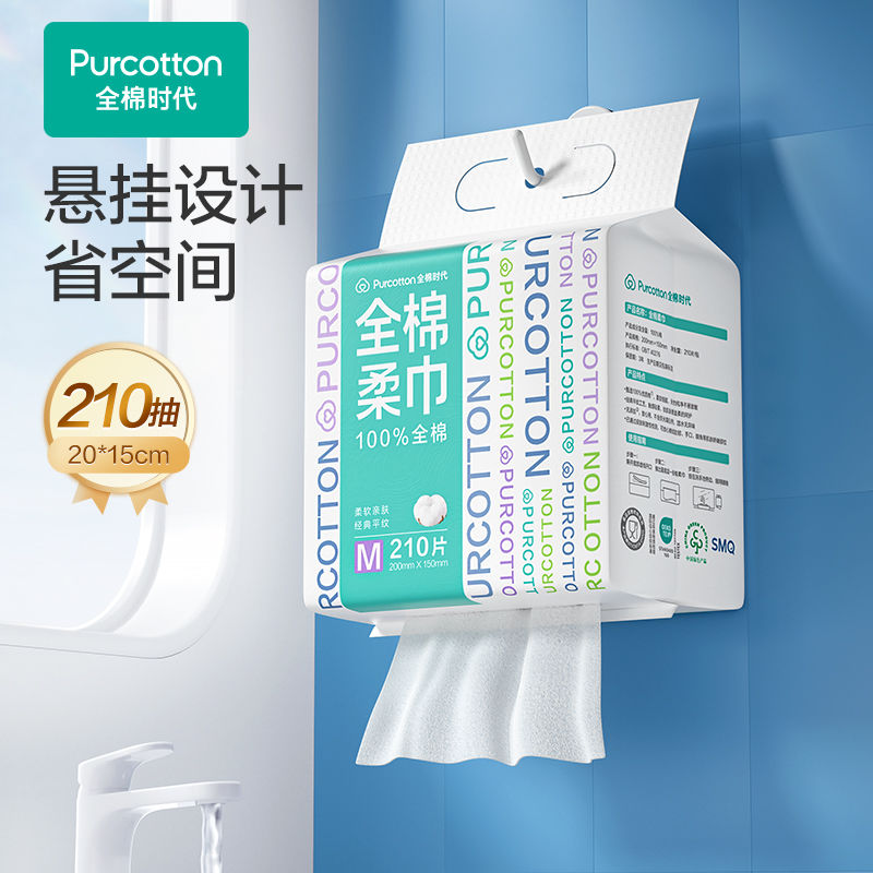 Purcotton 全棉时代 悬挂式全棉柔巾 210抽/提 19.69元