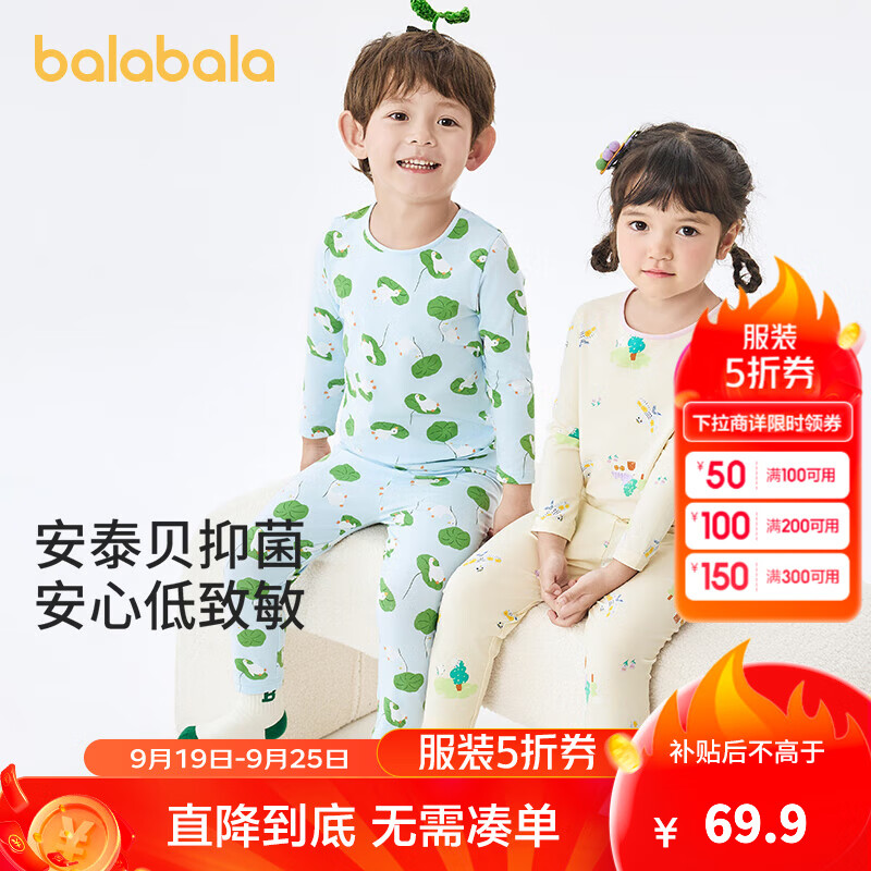 balabala 巴拉巴拉 儿童保暖内衣套装 多款可选 34.55元