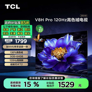 TCL 55V8H Pro 液晶电视 55英寸 4K