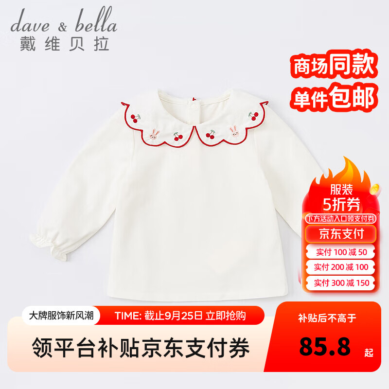 DAVE&BELLA 戴维贝拉 DAVE＆BELLA）儿童T恤女童长袖上衣宝宝打底衫洋气小女孩套头衫秋季小童衣服 白色 100cm（建议身高90-100cm） 99元