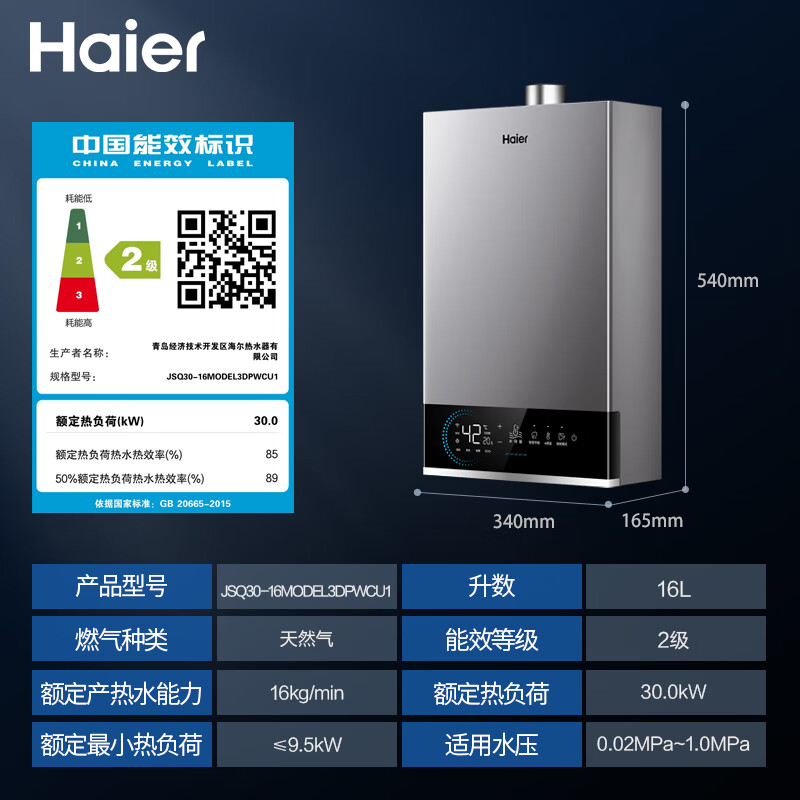 以旧换新补贴、PLUS会员：Haier 海尔 JSQ30-16MODEL3DPWCU1 燃气热水器 16L 861.14元