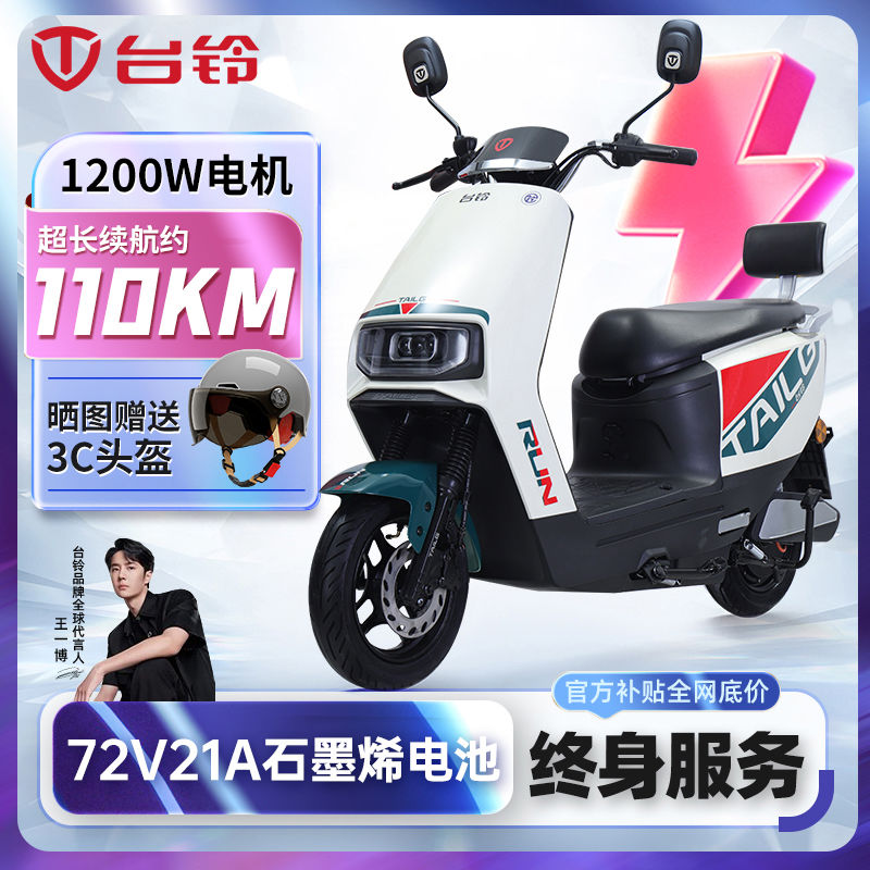 百亿补贴：TAILG 台铃 电动自行车 2709元