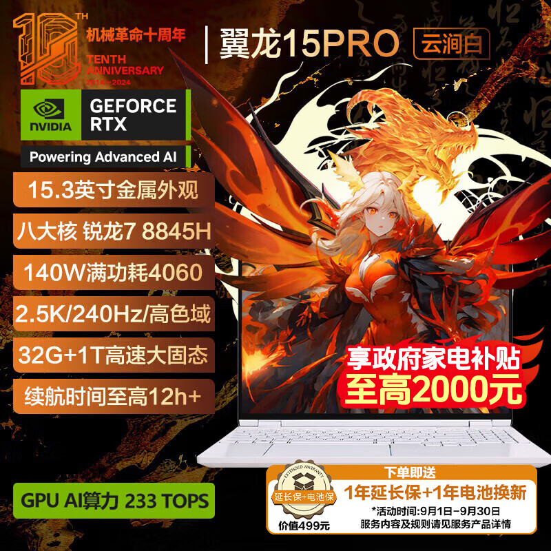 MECHREVO 机械革命 翼龙15 Pro 15.3英寸游戏本 云涧白（R7-8845H、32GB、1TB、RTX4060、2.5K） 7699元