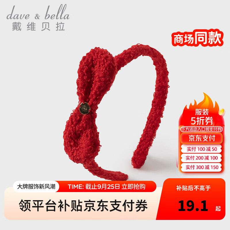 DAVE&BELLA 戴维贝拉 DAVE＆BELLA）女宝宝毛绒发箍2024冬季新款女童发饰洋气儿童头饰可爱小童发卡 红色 other 22元