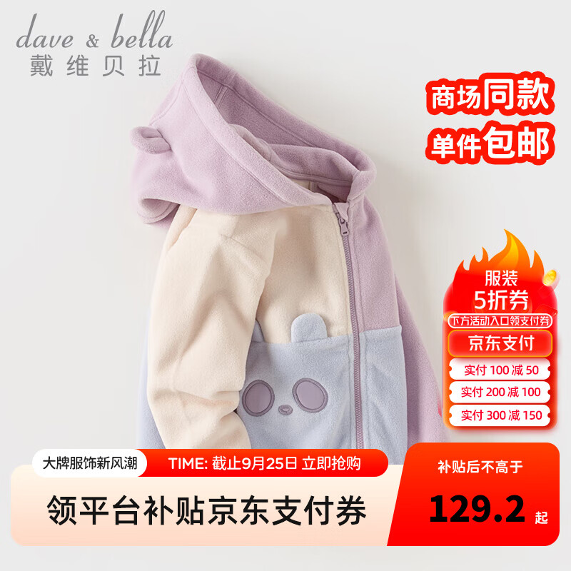 DAVE&BELLA 戴维贝拉 DAVE＆BELLA）儿童摇粒绒外套女童衣服连帽男童上衣2024春季童装宝宝外衣 紫色 90cm(身高80-90cm) 149元