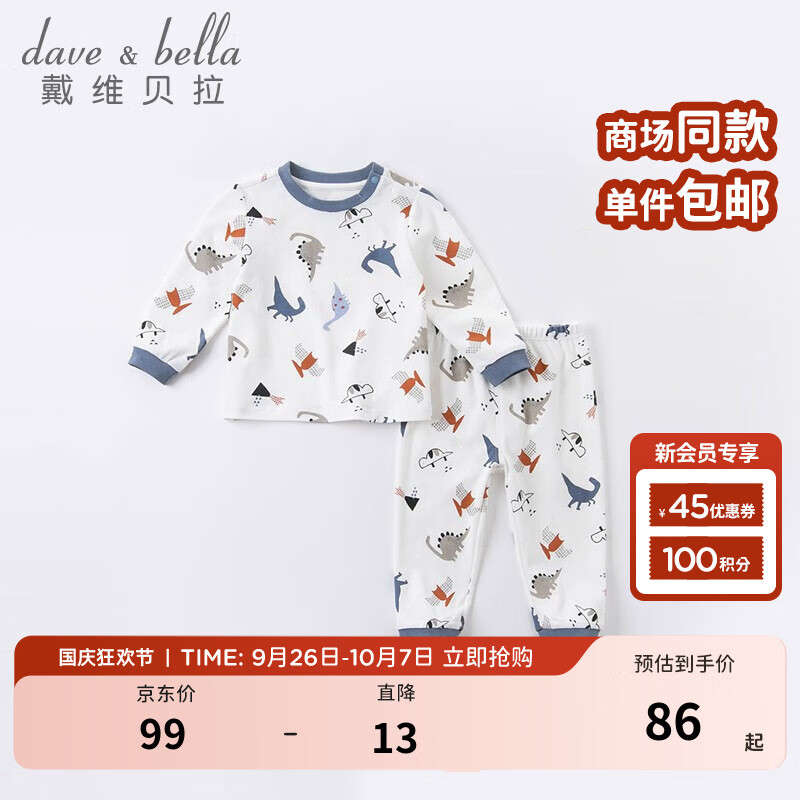 DAVE&BELLA 戴维贝拉 童装男童睡衣儿童家居服宝宝内衣套装纯棉婴儿衣服davebella秋装新品婴童服装 恐龙印花 100cm（4Y(建议身高95-105cm）） 99元