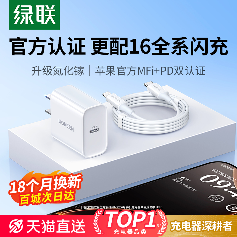 绿联30w适用苹果15充电器头iPhone14Pro13max16手机12ipad/pd20w数据线正品一套装typec插头usbc快充头氮化镓 23.9元