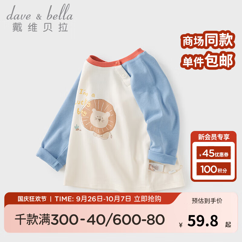 DAVE&BELLA 戴维贝拉 DAVE＆BELLA）童装男婴儿衣服宝宝长袖儿童t恤男童秋装女童打底衫春秋体恤上衣 蓝色 110cm（建议身高100-110cm） 69元