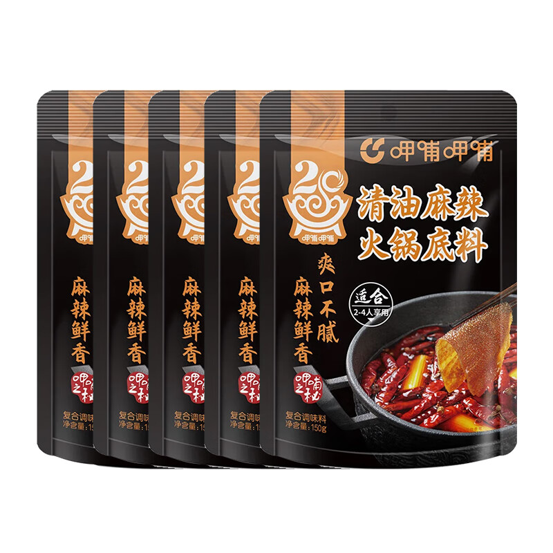 呷哺呷哺 火锅底料 150g*5袋 麻辣烫香锅 清油 150g*5袋 30.9元