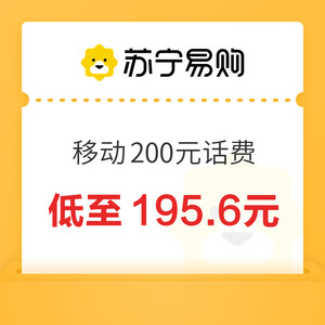 China Mobile 中国移动 200元话费充值 24小时内到账