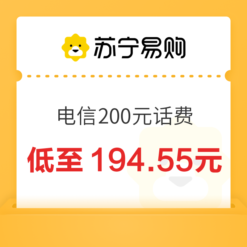 CHINA TELECOM 中国电信 200元话费充值 24小时内到账 194.55元