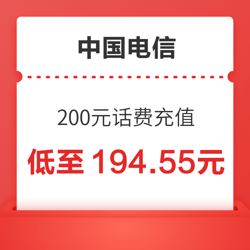 CHINA TELECOM 中国电信 200元话费充值 24小时到账 194.55元