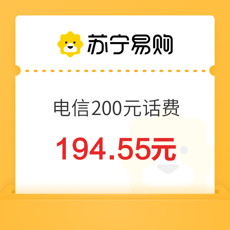 CHINA TELECOM 中国电信 200元话费充值 0-24小时内到账 194.55元