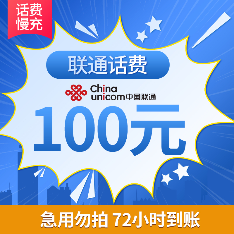 CHINA TELECOM 中国电信 移动 电信 联通 100 （0-24小时内到账） 96.99元