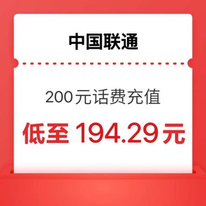 China unicom 中国联通 200元 24小时内到账