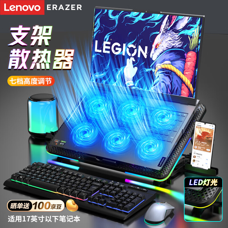 Lenovo 联想 异能者笔记本散热器电竞游戏本电脑支架炫彩LED轻音大风力拯救者Y/R9000P机械革命17英寸以下 79元