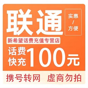 China unicom 中国联通 100 (联通)