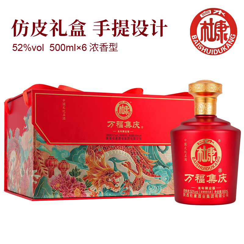 白水杜康万福集庆龙年限定52度浓香型 52度 500mL 6瓶 199元