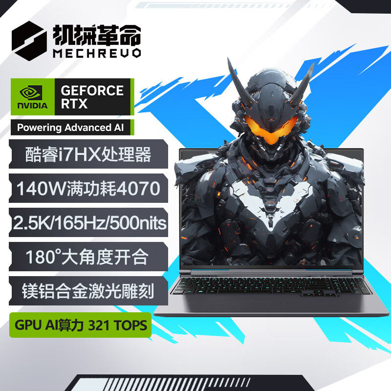 百亿补贴：MECHREVO 机械革命 极光X 16英寸游戏本（ i7-12800HX、RTX4070、32GB、1TB SSD） 6699元