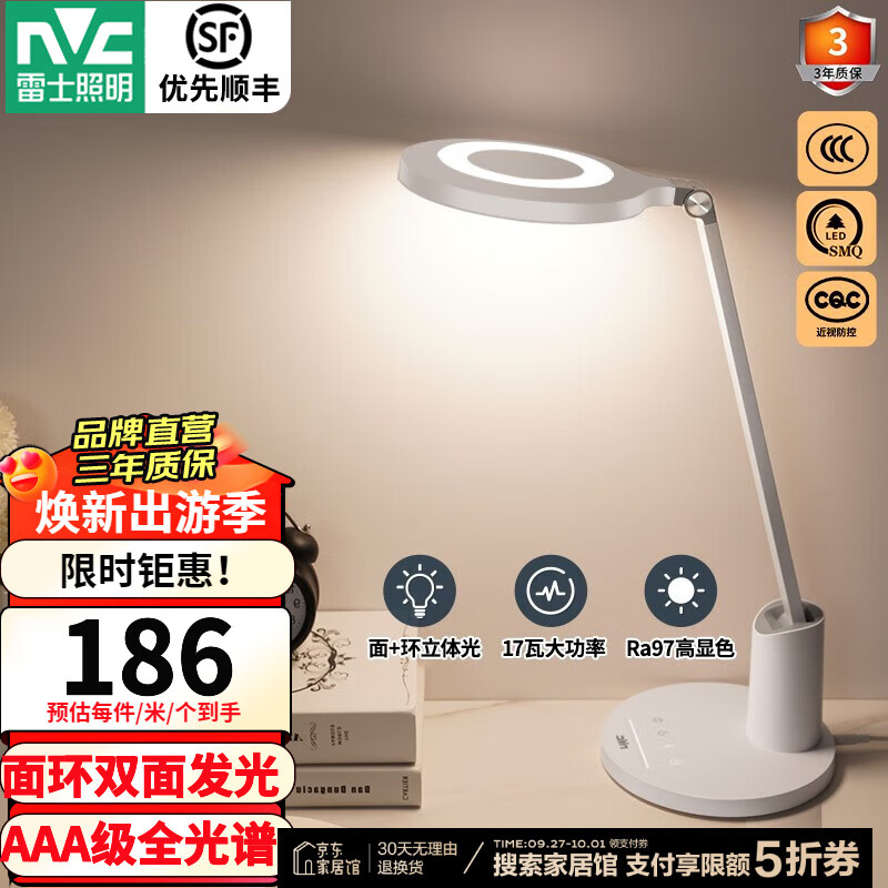 NVC Lighting 雷士照明 雷士 AAA级全光谱 LED护眼台灯 18W 面环双向投光 93.12元