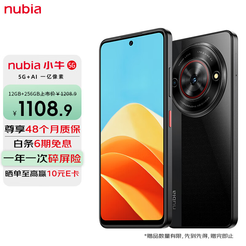 nubia 努比亚 小牛 12GB+256GB 玄采 一亿像素高清主摄 5000mAh大电池 5G拍照手机 1008.9元