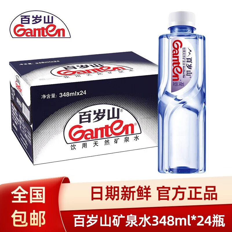 Ganten 百岁山 天然矿泉水 570ml*24瓶 37元