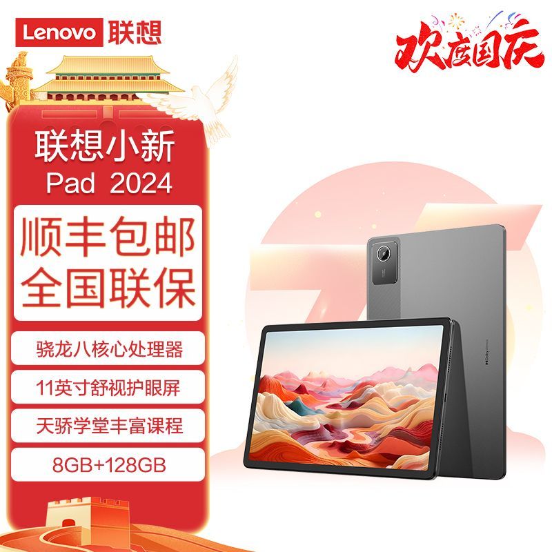 百亿补贴：Lenovo 联想 平板小新Pad 2024 舒视版 学习办公娱乐影音平板电脑 849元