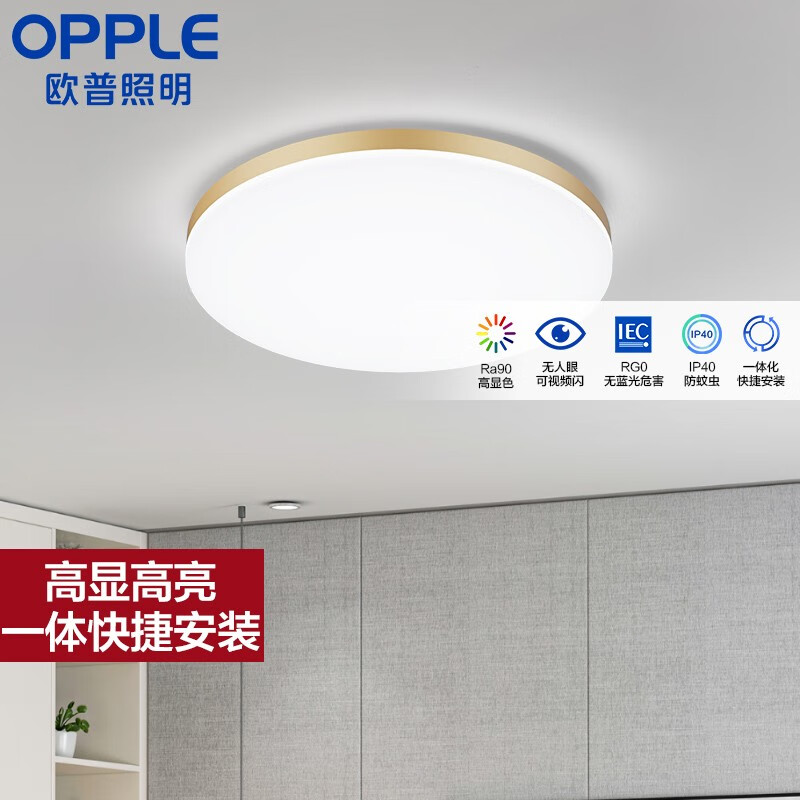 OPPLE 欧普照明 欧普（OPPLE）led吸顶灯具儿童房间现代简约圆形阳台卧室灯高显色三防一体快装 26元