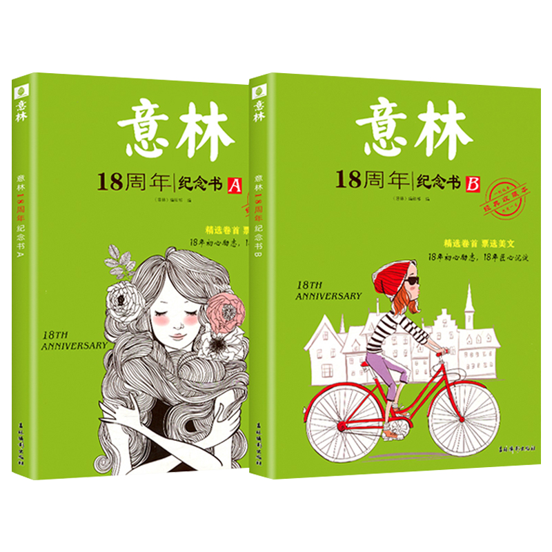 【现货速发】意林 18周年15周年纪念书ABCD官方旗舰店 初高中生课外阅读青年读者文摘文学读者精华35周年中高考版非作文素材小国学 16.6元