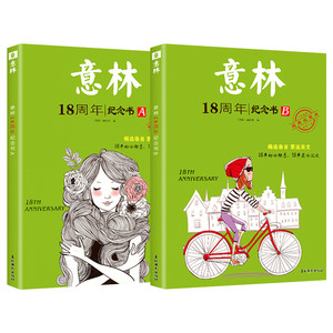 【现货速发】意林 18周年15周年纪念书ABCD官方旗舰店 初高中生课外阅读青年读者文摘文学读者精华35周年中高考版非作文素材小国学