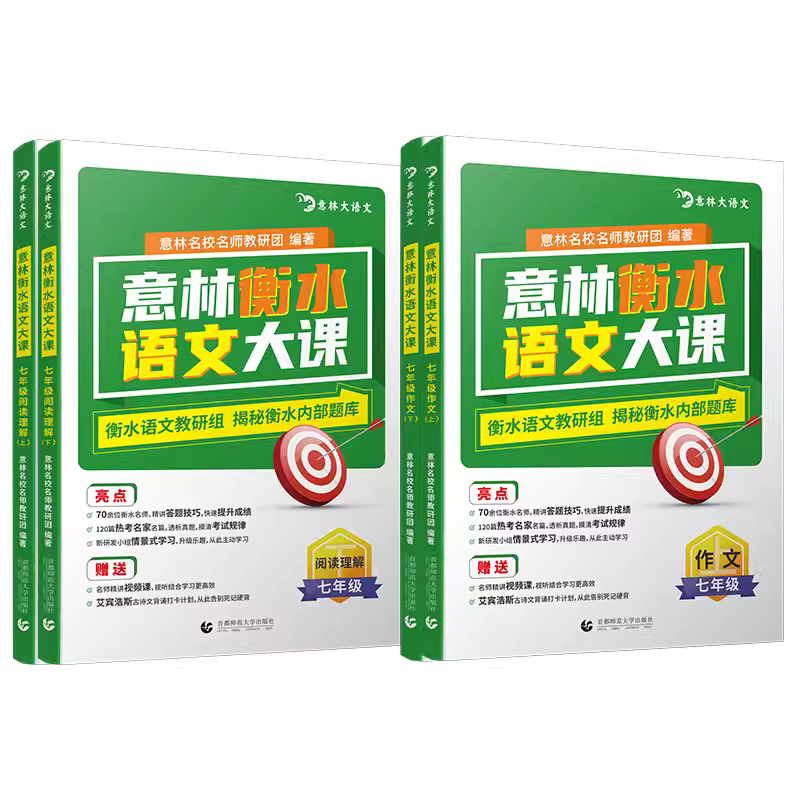 意林 衡水语文大课 初中阅读理解作文 七、八、九年级可选 赠名师精讲视频课+阅读理解答案册+打卡计划（或阅读手册） 18.5元