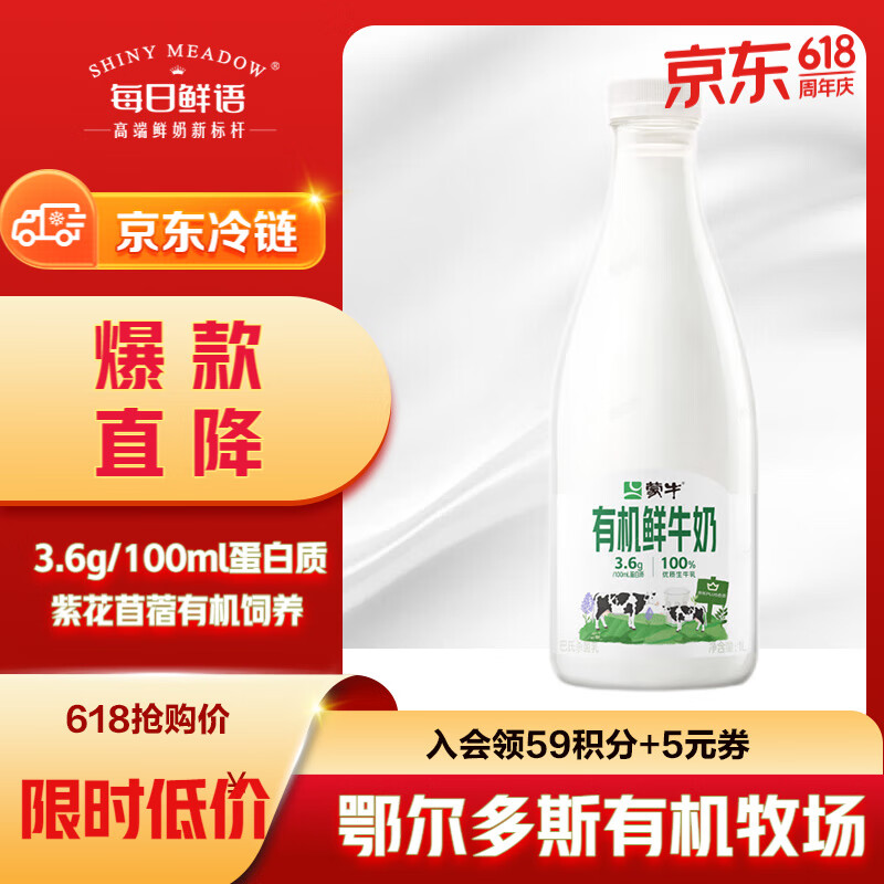 MENGNIU 蒙牛 高钙有机鲜牛奶 1L 鲜奶巴氏杀菌乳 京东独家 牛奶京东自营 12.06元