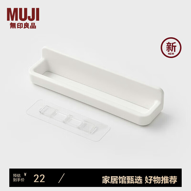 MUJI 無印良品 无印良品（MUJI）ABS壁挂收纳 拖鞋·毛巾置架 小 白色 长25×宽5.8×高5cm 22元