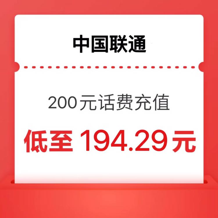 China unicom 中国联通 200元 0～4小时内到账 196.59元