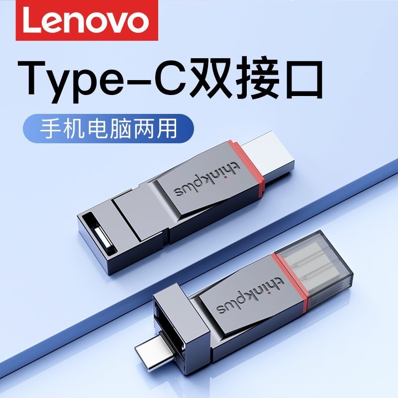 百亿补贴：Lenovo 联想 u盘手机电脑两用双接口type-c高速usb3.2大容量512G优盘TU280 49元