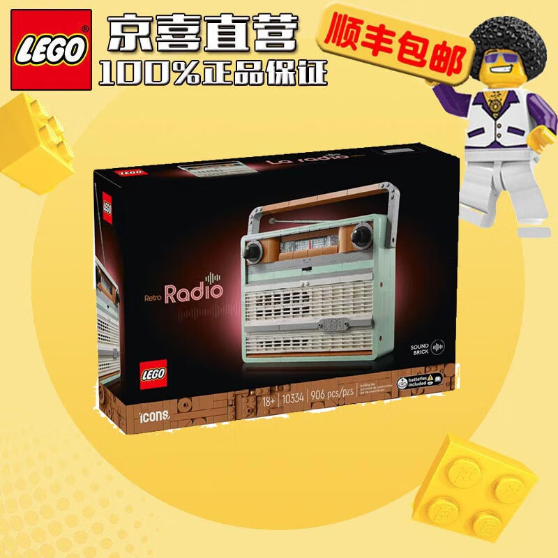 LEGO 乐高 创意经典构思 D2C街景 儿童拼装积木玩具礼物 10334复古收音机 545元