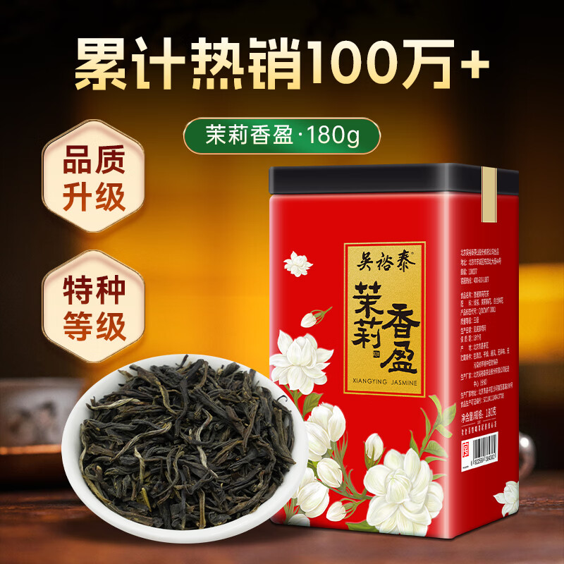 WUYUTAI TEA 吴裕泰 茉莉花茶 一级 180g 59.2元