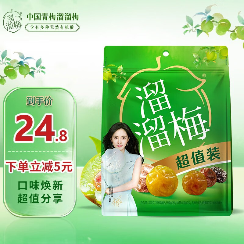 LIUM 溜溜梅 五味青梅超值装 300g 8.04元