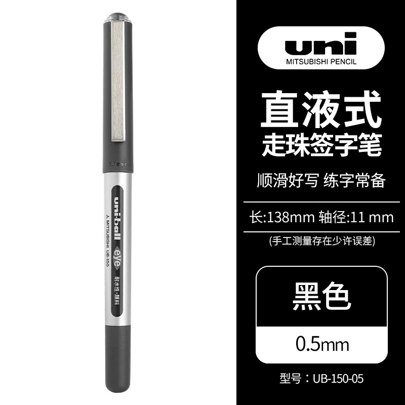 uni 三菱铅笔 UB-150 直液式中性笔 黑色 0.5mm 单支装 7.7元