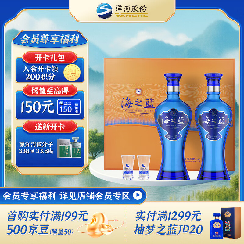 YANGHE 洋河 蓝色经典 海之蓝 口感绵柔 浓香型白酒 42度 480mL 190.06元