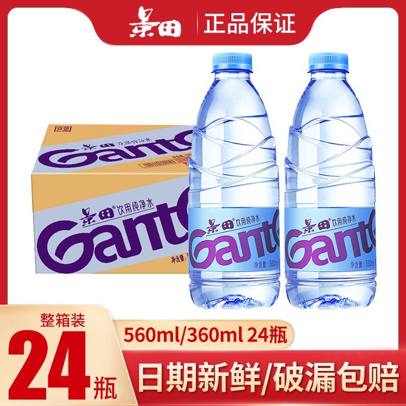 Ganten 百岁山 景田饮用纯净水 560ml*24瓶 22.5元