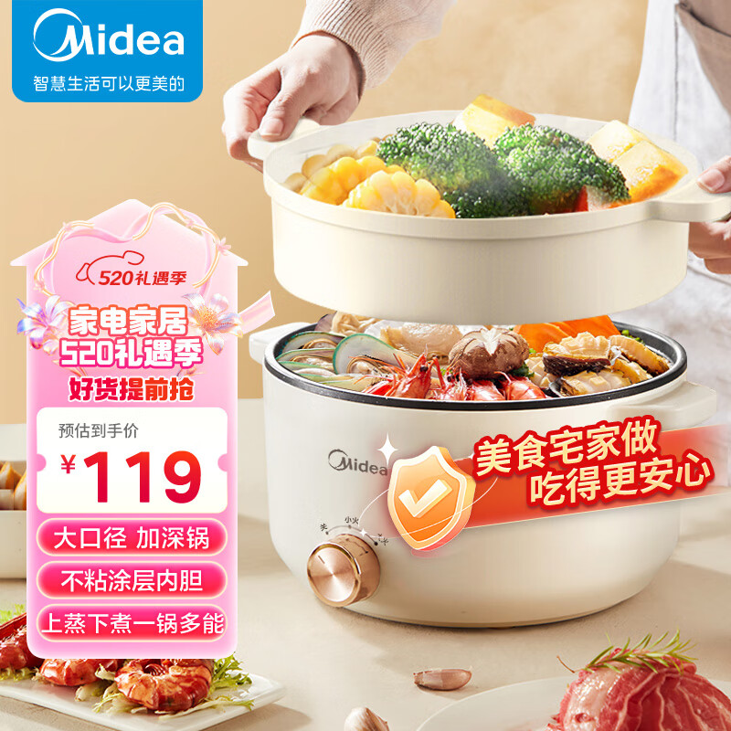 Midea 美的 电煮锅 泡面火锅 宿舍小电锅 电蒸锅 家用多功能锅电热锅 MC-HGE2511 3L 119元