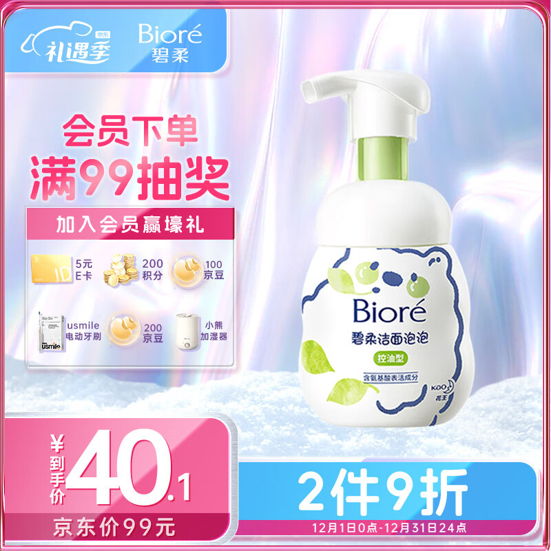 有券的上、PLUS会员：Bioré 碧柔 氨基酸洁面泡泡洗面奶 160ml 24.76元